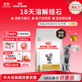 皇家（ROYAL CANIN）泌尿道处方猫粮LP34稀释尿液溶解鸟粪石结石猫全价处方粮3.5KG