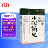 马伯庸笑翻中国简史(马伯庸带你用”王朝的德行“解读中国历史 一部简练、有趣又生动的两千年中国通史)