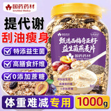 知医世家【国药药材】西梅奇亚籽益生菌燕麦片减脂代餐0加糖提代谢早餐1kg