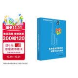 数学奥林匹克小丛书（第三版）（高中A辑）卷8：高中数学竞赛中的解题方法与策略（第二版）小蓝本 奥数小丛书 奥数教材教程 奥赛训练竞赛题库解题技巧必刷题 数学能力