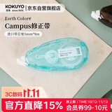 国誉（KOKUYO）Earth Colors Campus学生原纸色替芯式修正带5mm×8m内芯纠错涂改带本体  浅蓝1个 WSG-TWGT3508LB