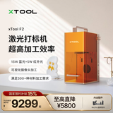 XTOOL【文创创业入门】F2双激光雕刻机小型全自动手持金属打标机打印机 【多样创作】F2+RA2Pro