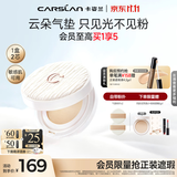 卡姿兰（Carslan）云朵气垫P01(1正1替)13g*2 遮瑕持久不脱妆粉底液BB霜缎光 生日礼