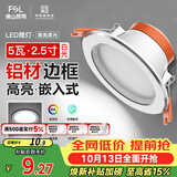 佛山照明LED筒灯天花灯5W铝材款白玉银边开孔75-85mm白光6500K