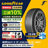 固特异（Goodyear）汽车轮胎 235/55R18 100V EGP SUV 御乘二代 SUV 原配探岳/领克05