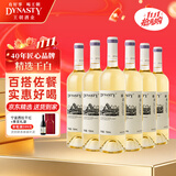王朝（DYNASTY）精选干白葡萄酒整箱6支装 红酒热门 大牌平价酒低度