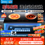 美的（Midea）电磁炉电陶炉双灶电磁灶家用3500W大功率嵌入式大面板一电一陶双头灶台不挑锅具多档控温DZ35CT15P