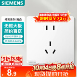 西门子（SIEMENS）插座面板 10A正五孔插座 智能马桶插座 皓彩雅白