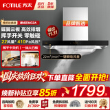 方太（FOTILE）欧式抽吸油烟机EMC2A 顶吸式家用厨房大吸力油烟机以旧换新 挥手智控大风量 EMC2A【性能升级】22风量