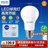 飞利浦（PHILIPS）优视型LED球泡E27螺口节能灯泡超亮家用替换12W 6500K含附件共5只