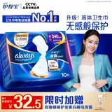 护舒宝液体卫生巾超长夜用340mm10片姨妈巾京东自营轻薄无感