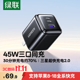 绿联45W充电器氮化镓充电头适用苹果iPhone18ProMax/17Duo/16华为三星手机/PD40W三口Type-C插头