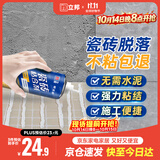 立邦 瓷砖胶强力粘合剂修补剂粘接剂墙地砖空鼓脱落瓷砖背胶650ml