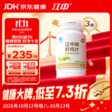 江中护肝纯片60粒3盒装 男女士喝酒应酬熬夜护肝排毒常备