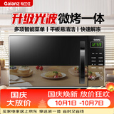 格兰仕微波炉烤箱一体机 20L家用700W节能 平板易清洁 简单操控 快速解冻 光波烧烤 智能预制菜单