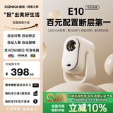 康佳（KONKA）E10新云台投影仪卧室办公投影机真1080P高清（230CVIA全封闭光机全自动功能）