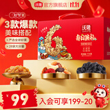 沃隆每日坚果礼盒混合干果营养零食大礼包腰果榛子核桃仁 【28袋大份量】每日果礼红盒770g