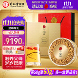 同仁堂品牌冬虫夏草约4根/g50g约200根高端虫草礼盒营养滋补品送礼长辈