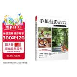 手机摄影技法大全 从入门到精通 摄影书籍入门教材自学教程手机拍照摄影构图用光自然风光从入门到精通后期处理技法一本摄影笔记～