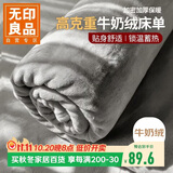 无印良品牛奶绒床单单件 冬季加厚法兰绒1.5/1.8米床被单毛毯 230*245cm