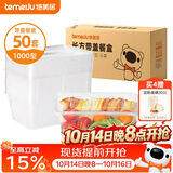 特美居（temeiju）一次性饭盒长方形透明塑料快餐盒加厚带盖打包盒餐具50套装1000型
