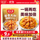 好人家酱香大虾调料200g 香辣蟹海鲜麻辣香锅调料