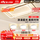 雷士（NVC）客厅套餐后现代简约LED吸顶灯北欧创意星空氛围风扇灯A星雨赠安装