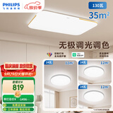 飞利浦（PHILIPS）全光谱护眼客厅主灯已接入米家APP调光智能灯具3室1厅[包安装]