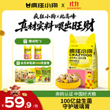 疯狂小狗小耳朵冻干夹心狗粮泰迪比熊中小型幼成犬通用护肠胃1.5kg犬粮3斤