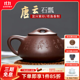 此时此刻紫砂壶纯全手工家用宜兴泡茶壶石瓢壶送紫砂杯茶具送礼装 紫泥竹叶刻绘(单壶) 200ml