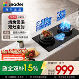 统帅（Leader）【V1D】海尔出品天然气燃气煤气灶具家用双灶台 5.2kW72%双边独立定时 烟灶联动 烧烤模式以旧换新