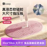 Keep食品级硅胶指压板超慢跑垫液态软硅胶足底按摩脚踩穴位云感樱花粉