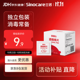 三诺安诺心酒精湿巾独立消毒湿巾家用便携式 75%酒精棉片 50片