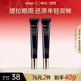 韩后黑蜂胶茶多酚眼霜2支装 提拉紧致淡化黑眼圈 滋润保湿眼部