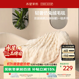 水星家纺毛毯冬季加厚仿兔绒午休毯子空调毯单双面披肩毛绒毯米色150*200