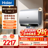 海尔（Haier）小蓝瓶无镁棒-BK5PLUS 热水器电热水器BK5 双胆扁桶60升净肤洗富锶养肤家用扁桶变频速热大水量 80L 3300W 小蓝瓶净肤洗BK5