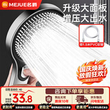 名爵（MEJUE）增压花洒喷头新款手持淋浴花洒卫生间浴室大出水洗澡喷头Z-05321