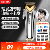 康佳（KONKA）电动理发器成人 专业智能理发推子理发剪刀儿童电推子理发器剃头理发器自助理发神器 剃毛器