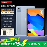 联想小新平板Pad 11英寸2.5K高清护眼屏90Hz高刷屏 娱乐影音学习办公网课AI学生学习平板学习机 青丨6G+128G WIFI 官方标配