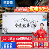 星奥雪【一级能效】冰柜商用大容量卧式冷柜双温家用冷藏冷冻柜展示柜商用大冰柜 728单温【智能铜管一级能效】长1.4米