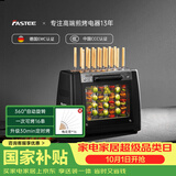 法诗缇（Fastee）烤串机自动旋转烧烤炉电烤炉烧烤架电烧烤炉家用无烟烤串炉烤肉机烤羊肉串机 FST-46A