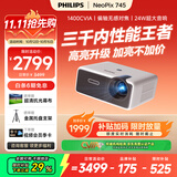 飞利浦（PHILIPS）NeoPix 745（1400CVIA）高亮投影仪家用 客厅办公培训游戏投影机 智能超高清家庭影院电视1080P