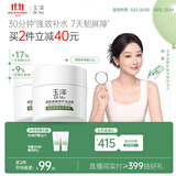 玉泽（Dr.Yu）皮肤屏障修护保湿霜50g敏感肌舒缓面霜补水保湿