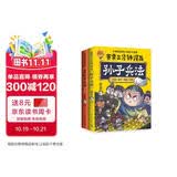 【兵器闪卡】赛雷三分钟漫画孙子兵法（全两册 1000万人都在看的超萌赛雷 全场景爆笑解析孙子兵法精髓 老少皆宜的全彩漫画）