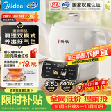 美的（Midea）煎药壶 全自动分体式3.5L家用调理壶 熬药炖汤养生智能免看管 二煎 MD-TLC3809
