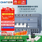 正泰（CHNT）断路器 空气开关带漏电保护开关 4P家用总闸63A空调 NB3LE-63