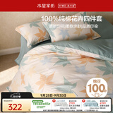 水星家纺四件套床上纯棉100%全棉透气床单被套双人1.8米x2米床繁花落枫家居馆