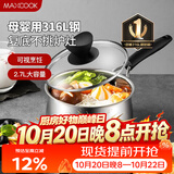 美厨（MAXCOOK）316L不锈钢奶锅汤锅18cm 泡面煮奶辅食锅加厚复合底 MCN8129