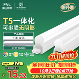 佛山照明LED灯管T5支架一体化套装1米LED灯带12W日光色6500K