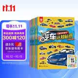 汽车认知贴纸书全6册 赠漫画描摹本繁忙交通 赛车跑车 越野车 时尚汽车 超级轿车 世界名车 工程作业车 儿童汽车认知书早教贴贴画
